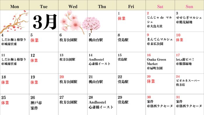 【関西】キッチンカー3月23日24日イベント中止のお知らせ